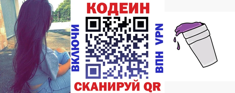 Codein напиток Lean (лин)  Кудымкар 